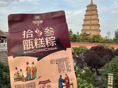 -陕拾叁-西安糕点(大雁塔店)