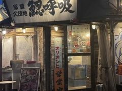 -鰓呼吸(那覇久茂地店)