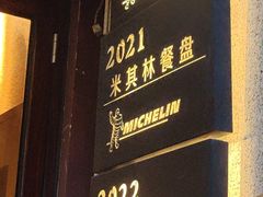 -滇道云南特色料理(康定路店)
