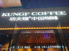 -KK ONE(京基滨河时代店)
