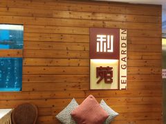 -利苑酒家(合景国际金融广场店)
