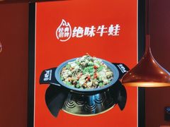 -蜀香三绝·牛蛙·烤鱼·天府炒鸡(安丘泰华店)