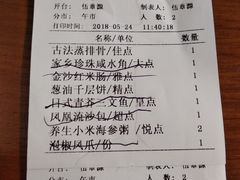 账单-悦雅居·老广州老味道(长湖店)