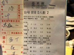 账单-大良毋米粥(锦龙路总店)