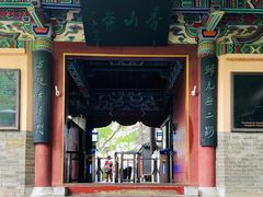 -龙门石窟-香山寺