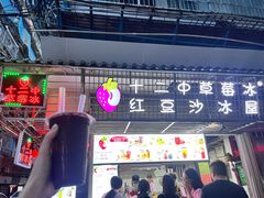 -十二中草莓冰·红豆沙冰屋(十二中店)