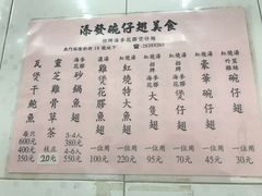 菜单-添發碗仔翅美食
