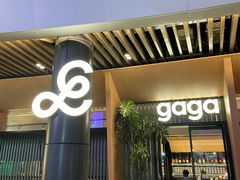 门面-gaga(深圳福田星河COCO Park店)