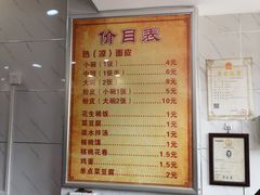 菜单-张明富面皮店(东大街店)