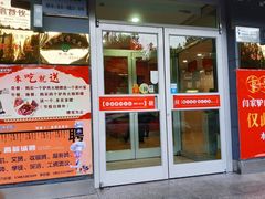 门面-闫家驴肉老店(华电一校店)