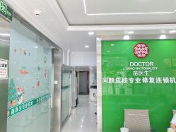 -苗医生专业祛痘·皮肤管理
