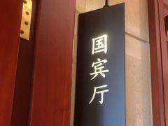 -红城阁·上海味道(四平路店)