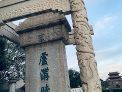 -卢沟桥