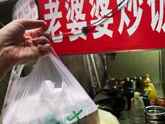 -老婆婆炒饭(小白楼1902欧式风情街店)