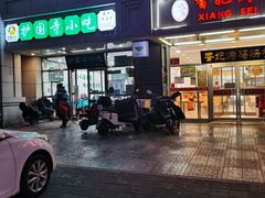 门面-香妃烤鸡(西单店)