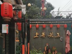 -金谷园饺子·烧烤(人大总店)