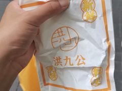 -洪九公(田子坊店)
