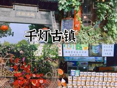 -千灯古镇