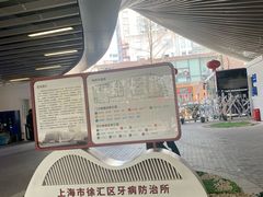 -上海市徐汇区口腔医院