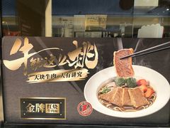 -康师傅私房牛肉面(马泉营奥莱店)