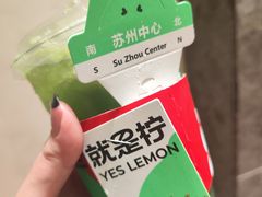 -Yes Lemon就是柠·手打柠檬茶(苏州中心一店)