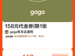 -gaga(深圳南山益田假日广场店)