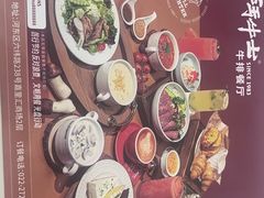-斗牛士牛排餐厅(嘉里汇店)