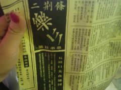 -乐彡炸串·烤苕皮(西单华威约饭街店)
