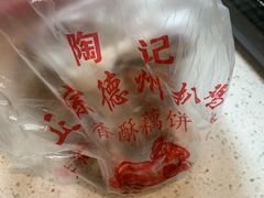 -陶记正宗德州扒鸡(科巷店)