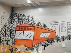 -正南齐北·老街糯米团(洪崖洞店)
