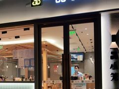 门面-一品小笼(金融街店)