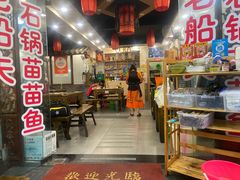 -老船夫石锅苗苗鱼·老字号(三道堰总店)