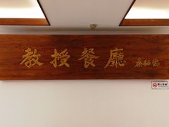 -复旦大学本部-食堂