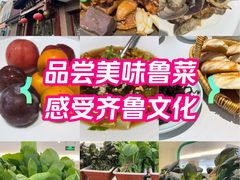 -山东宾馆·齐鲁苑餐厅