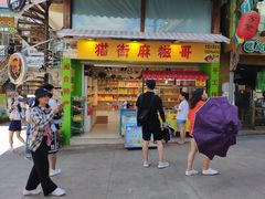 门面-猫街麻糍哥(思明南路店)