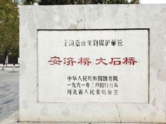 -赵州桥景区