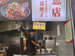 -潘多多·山里人锅巴土豆(八一路店)