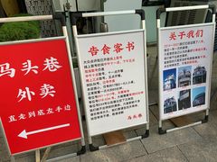 -马头巷·食景园(苏州总店)
