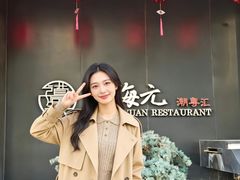 -道海元·潮粤汇 (前滩店)