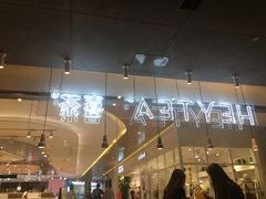 -喜茶(深圳东门1234店)