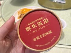 -群乐饭店(滨安路店)