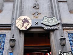 -太平老街