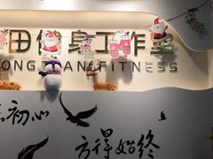 -中田·健身+普拉提(浦东金高路店)