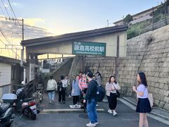 -灌篮高手动画打卡地