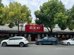 -霸王虾·麻辣小龙虾(清水河公园店)