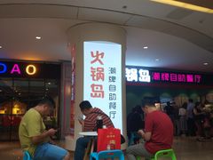 等位区-火锅岛潮牌自助餐厅(天津天佑城店)