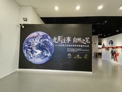 -浙江自然博物院(杭州馆)