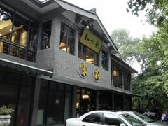 -知味观(湖滨店)