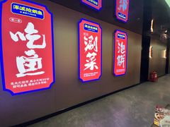 -涿派·炝锅鱼(涿州店)