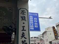 -日日鲜茶餐厅(小公园店)